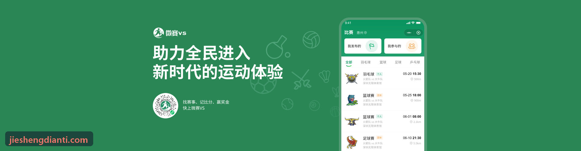 JIUYOUTIYU-羽毛球网球场馆预约场景